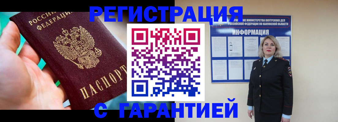 прописка регистрация в Новочебоксарске