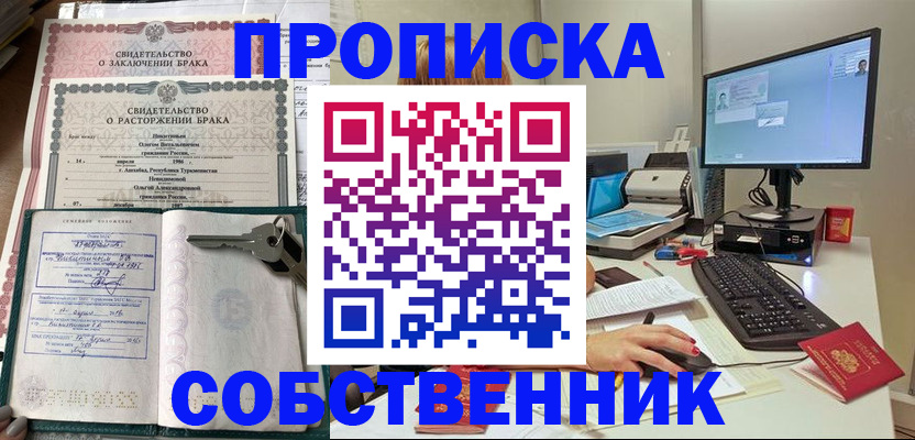 прописка в Новочебоксарске