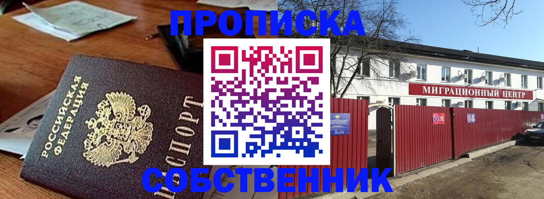 прописка регистрация в Новочебоксарске