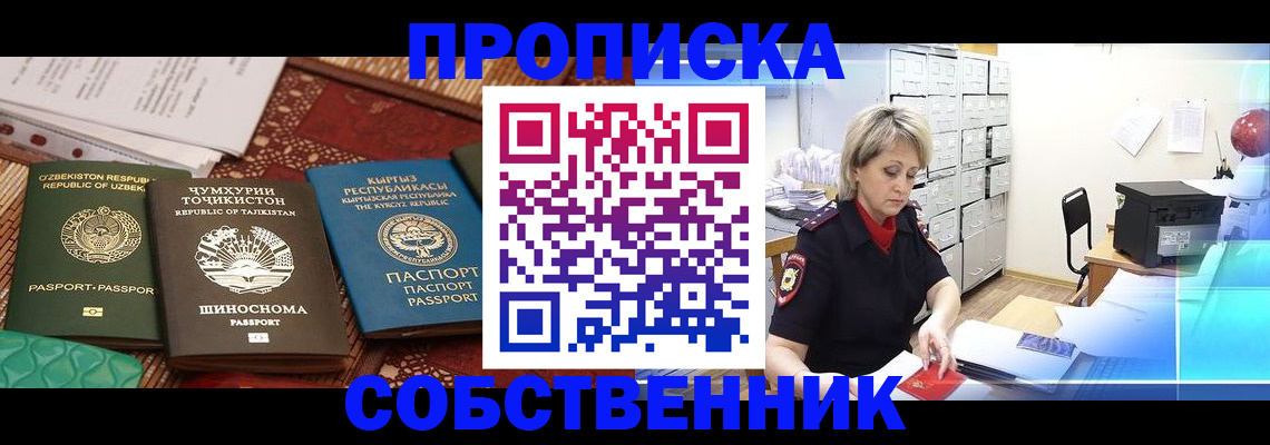 прописка гарантия в Новочебоксарске